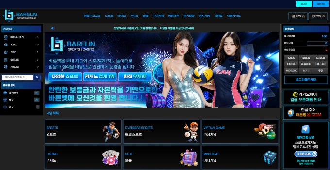 바른 먹튀