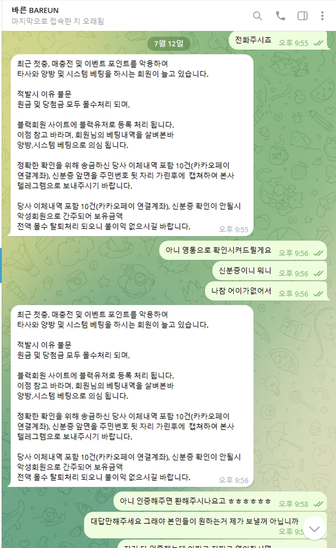 바른 먹튀
