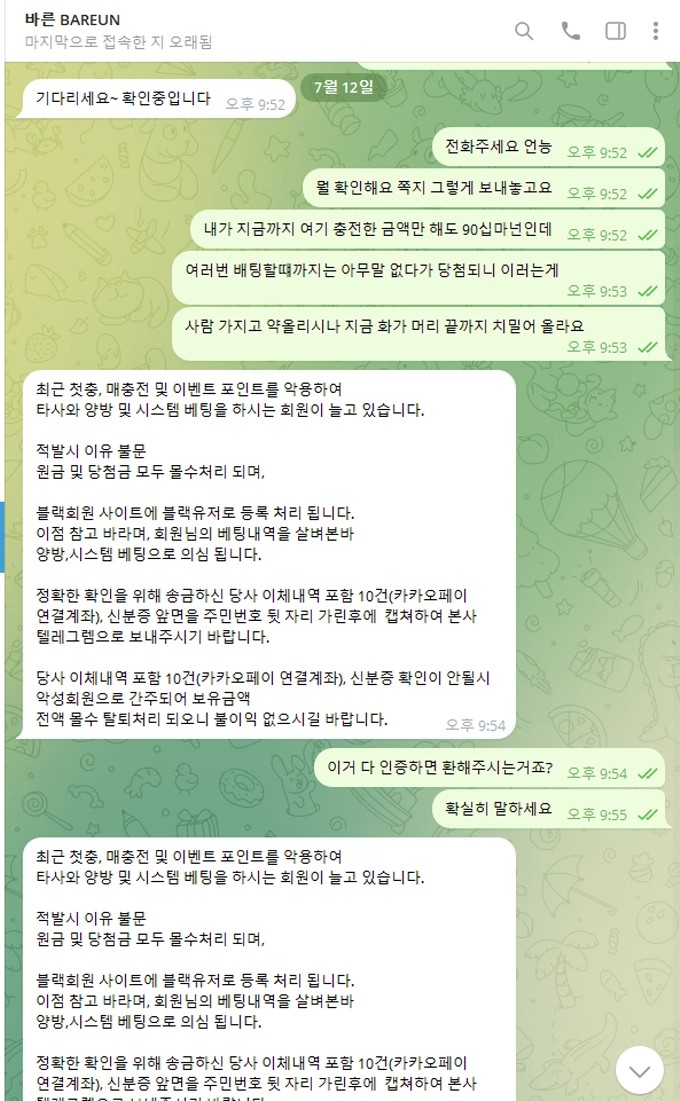 바른 먹튀