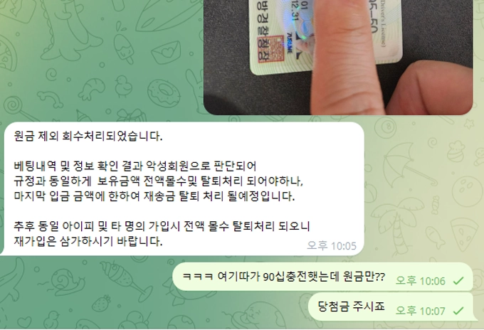 바른 먹튀