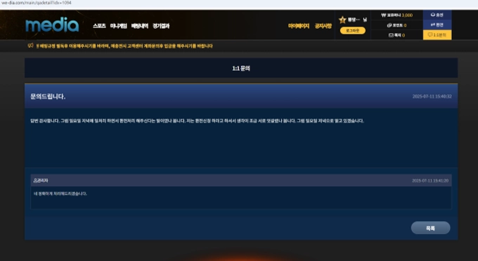 미디어 먹튀