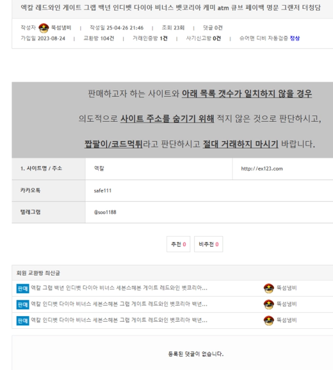 미디어 먹튀