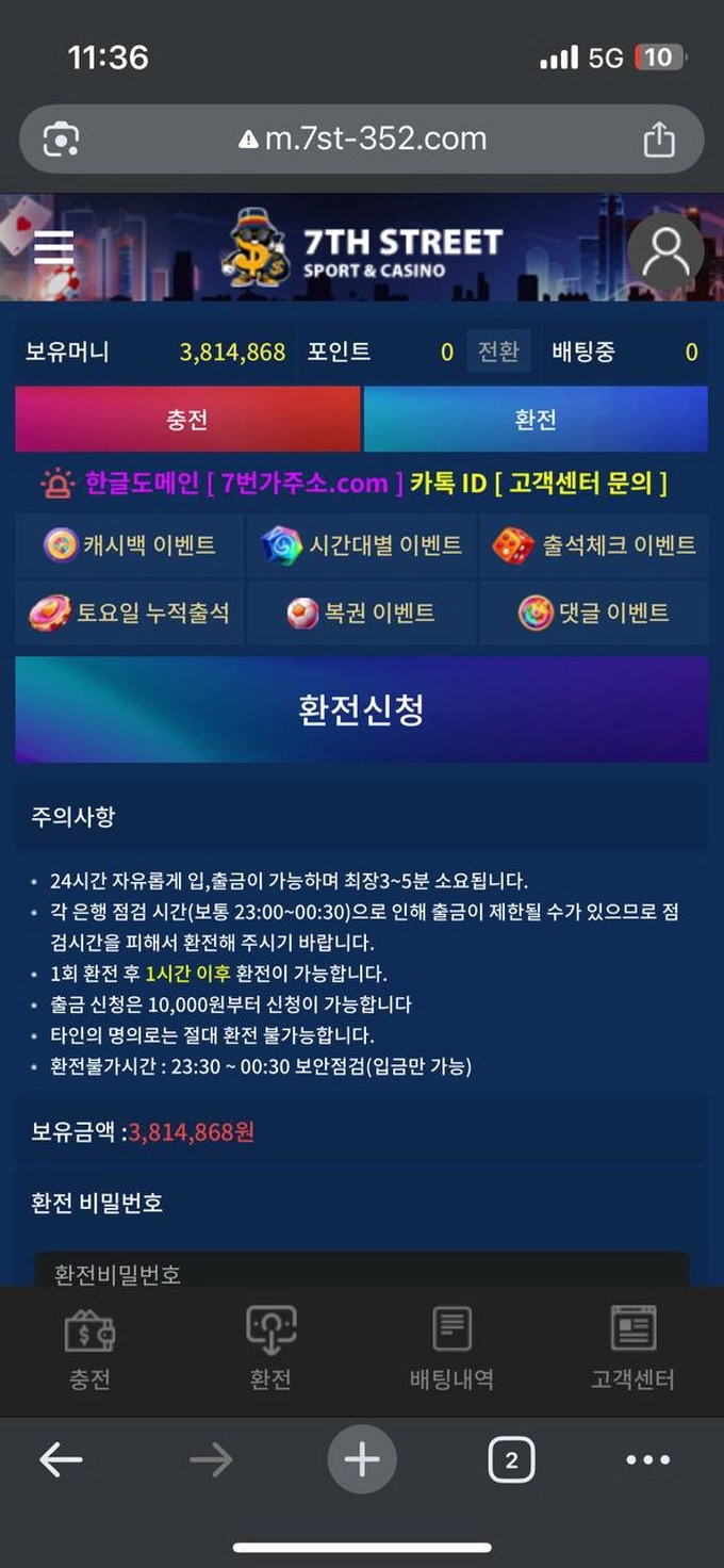 7번가 먹튀
