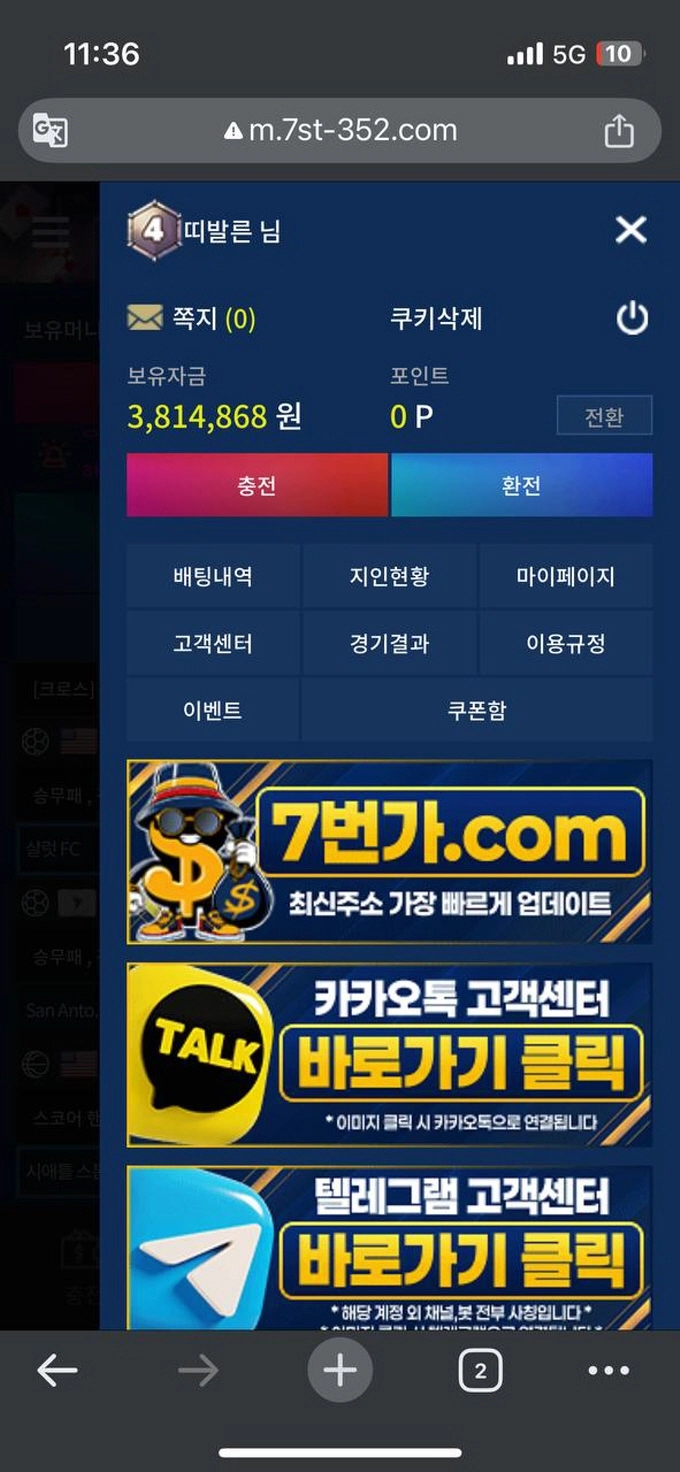 7번가 먹튀