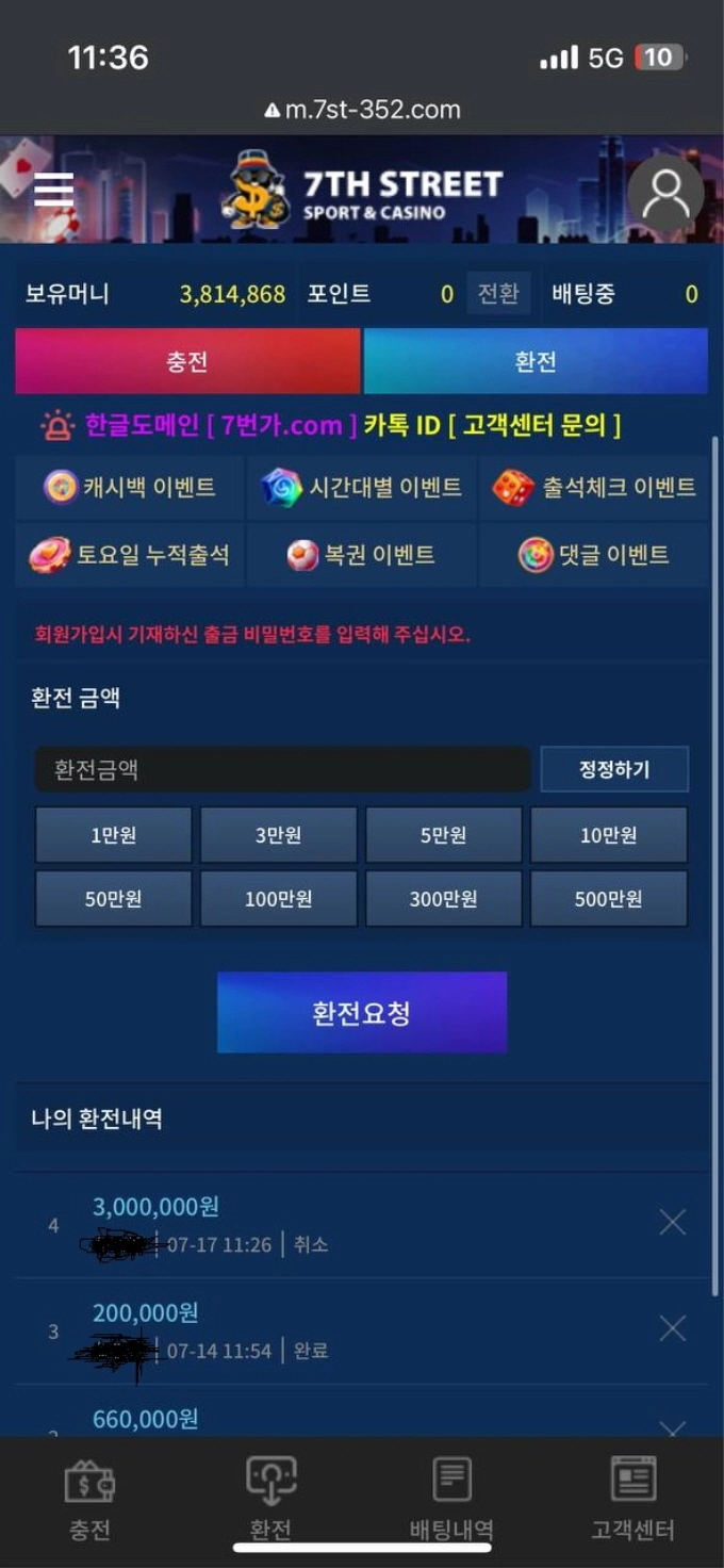 7번가 먹튀