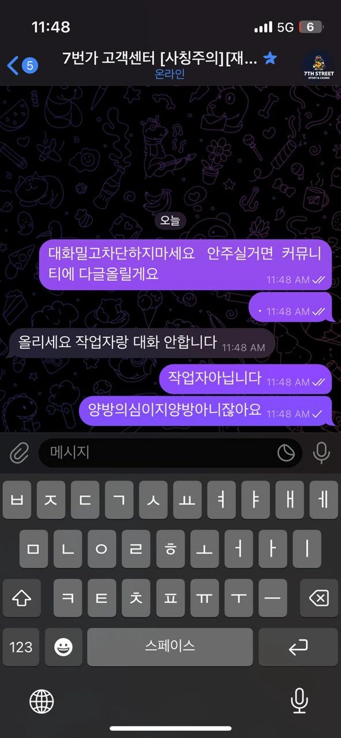 7번가 먹튀