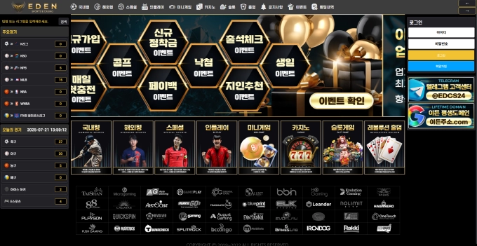 이든 먹튀
