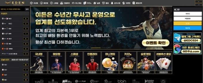 이든 먹튀