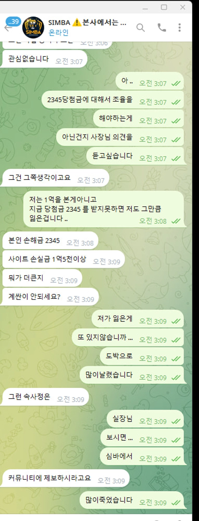 심바 먹튀