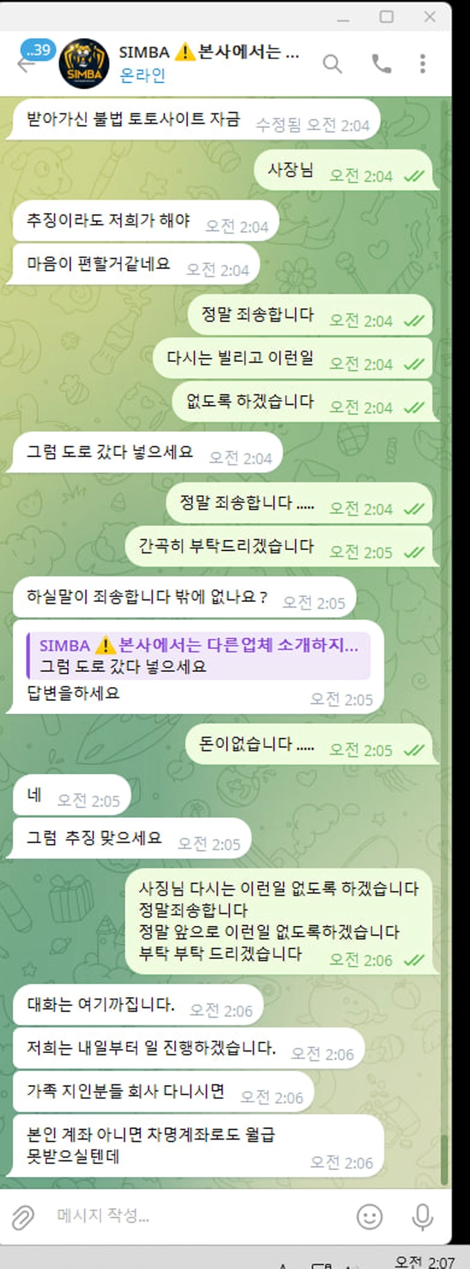 심바 먹튀
