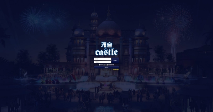 캐슬 먹튀