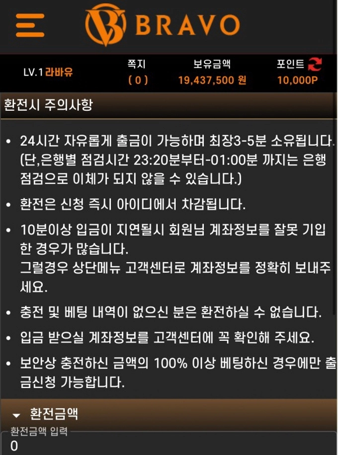 브라보 먹튀