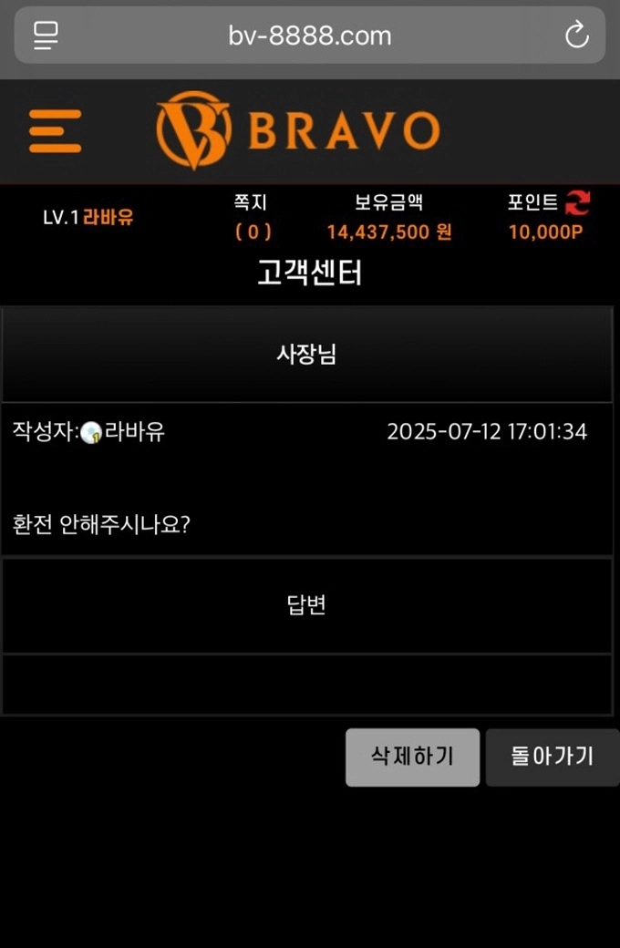 브라보 먹튀
