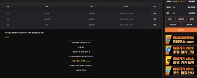 호텔 먹튀