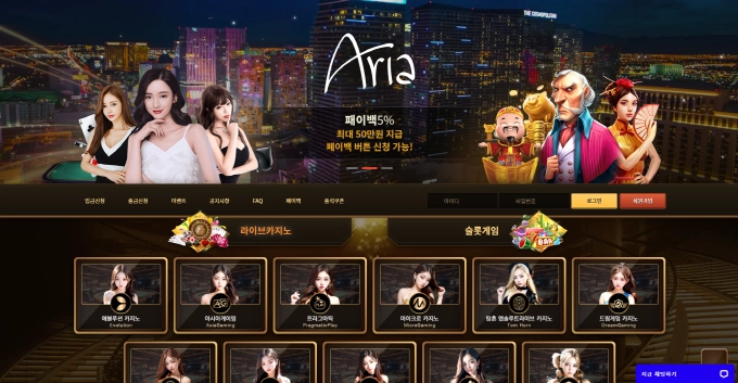 아리아 먹튀