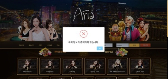 아리아 먹튀