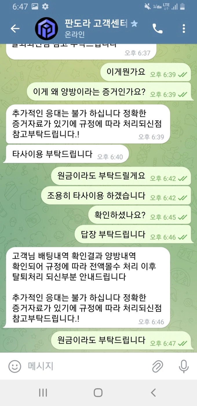 판도라 먹튀