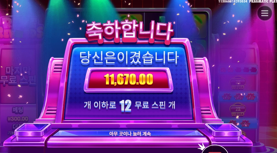 라이프 리워즈