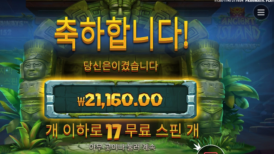 에이션트 아일랜드 １０６배
