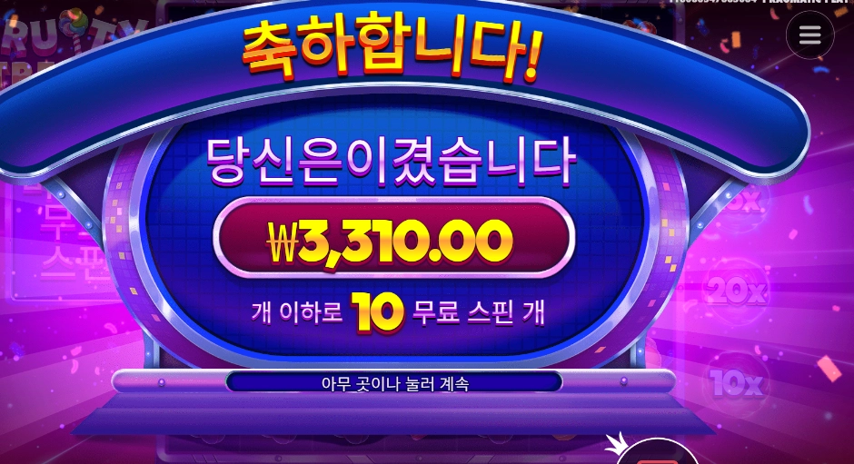 후루티 트릿스 2콩 배팅