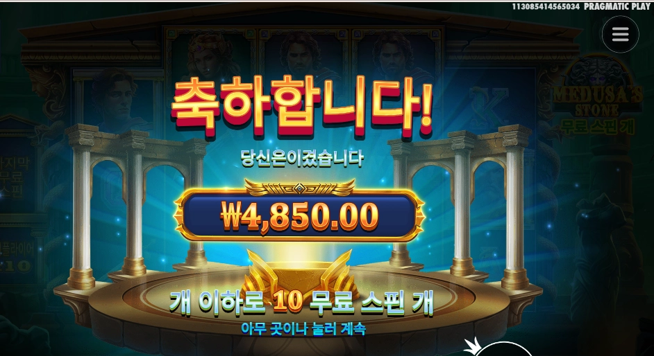 메두사즈 스톤 10스핀