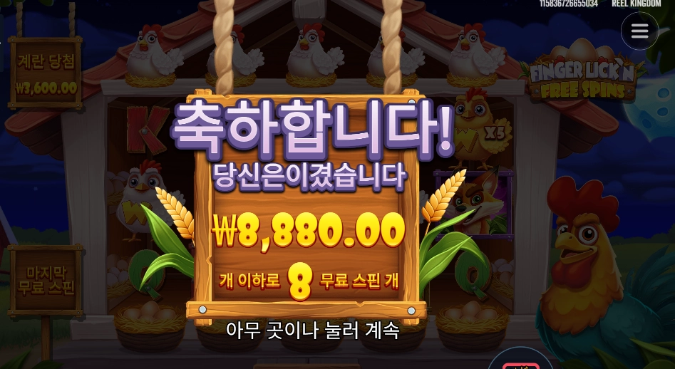 핑거 리킹 프리스핀즈 8스핀