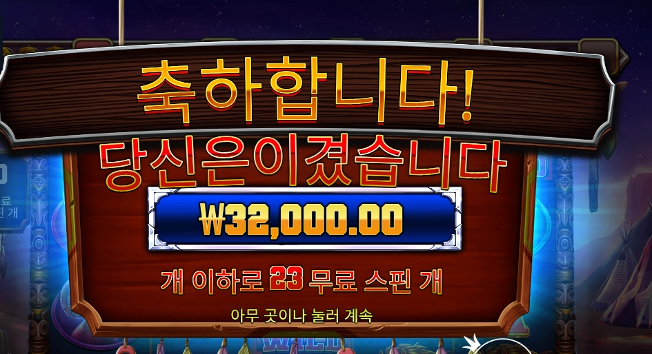 머스탱 트레일 1콩 배팅 결과는