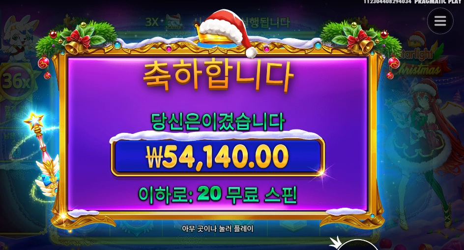 스타라이트 크리스마스 추가 5스핀