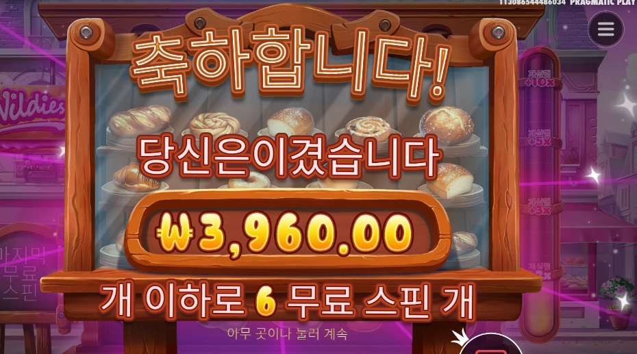 와일디즈 6스핀