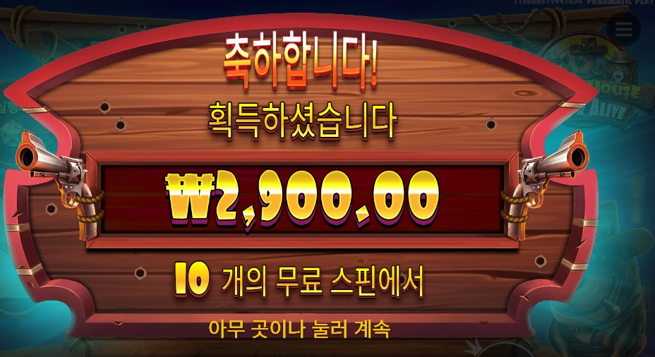도그 오어 얼라이브 10스핀
