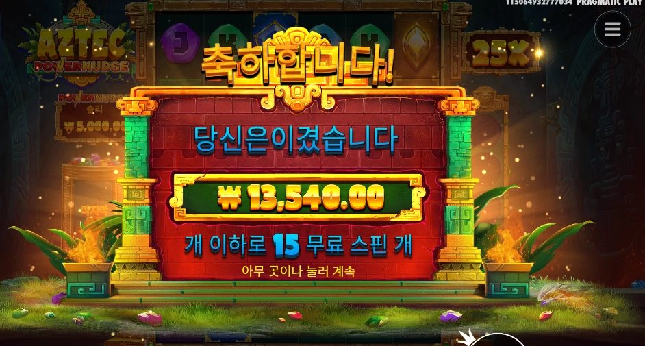 프라그마틱 플레이 아즈텍 파워넛지