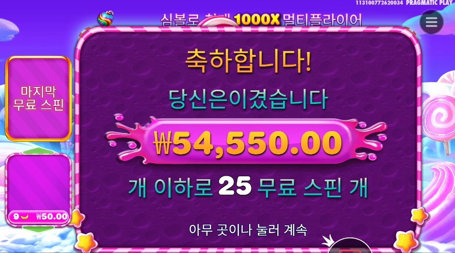 스위트 보난자 1000 54천원