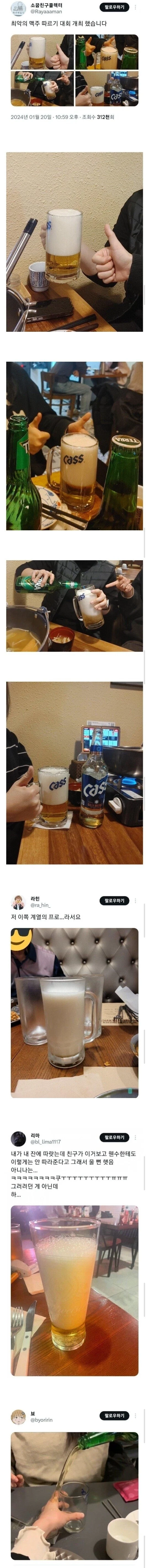 최악의 맥주 따르기 대회