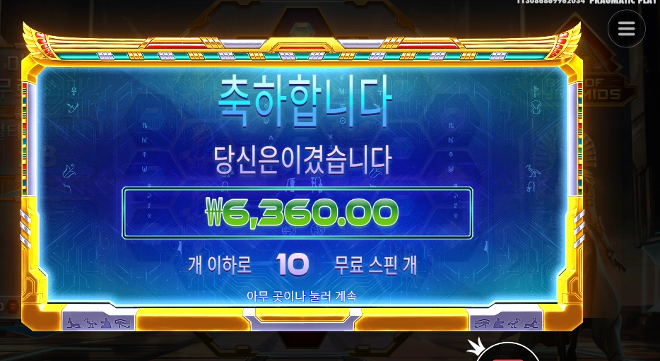 라이즈 오브 피라미드 6천원
