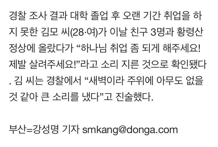 새벽에 산 정상서 비명 지른 여성들