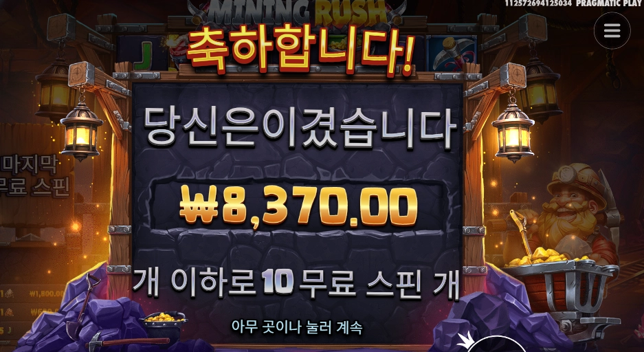 마이닝 러시 １０바퀴