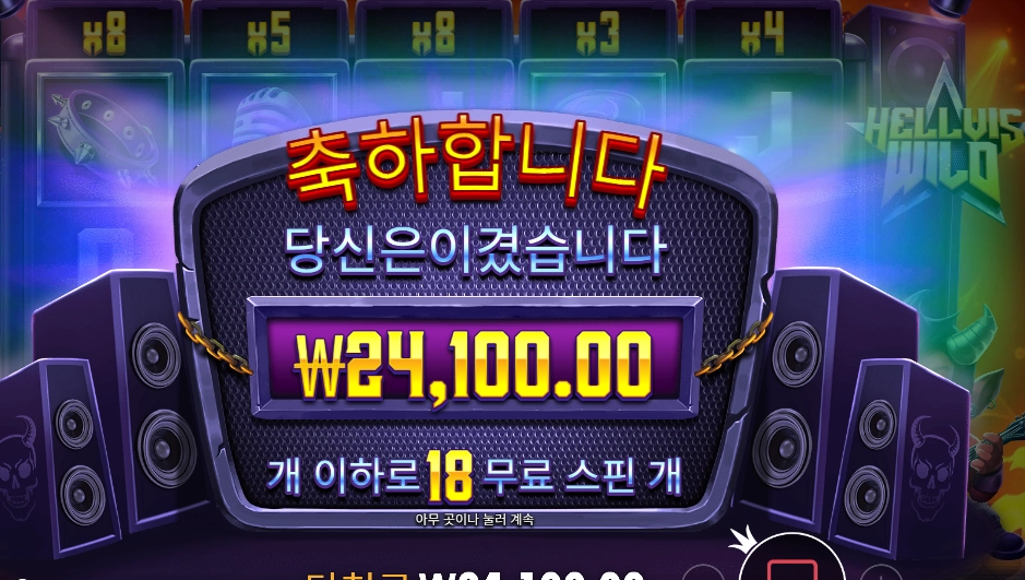 헬비스 와일드 １２１배