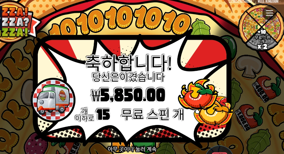 피자 피자 피자 １５스핀