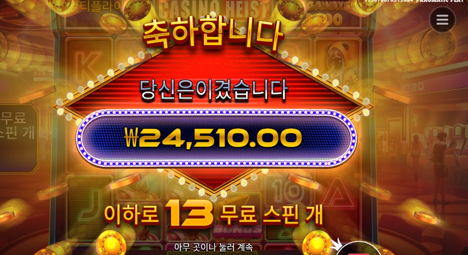카지노 미스터리 픽