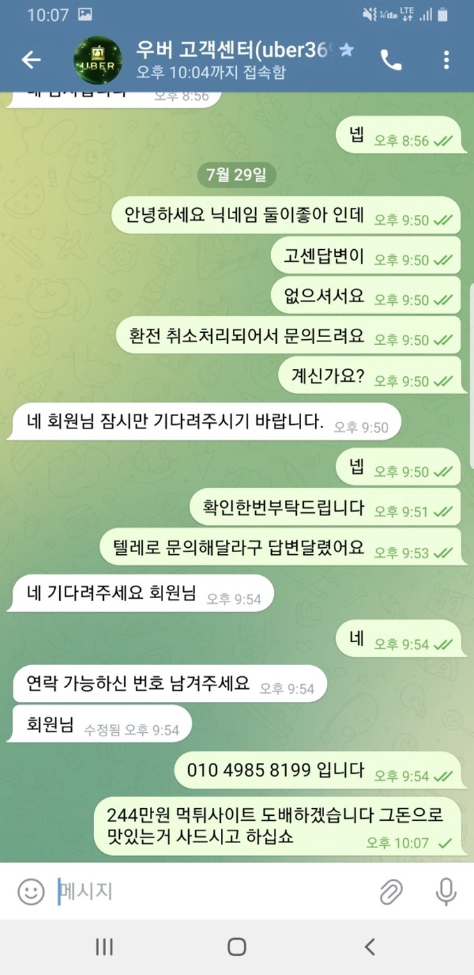 우버 먹튀