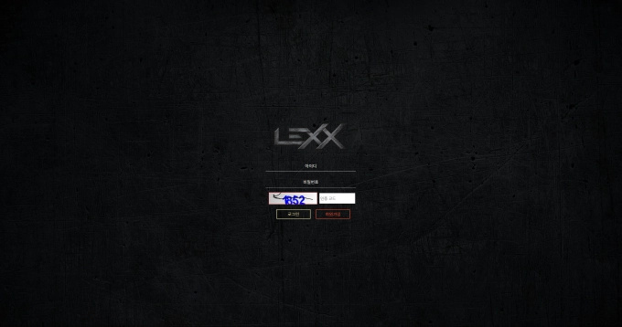렉스 먹튀