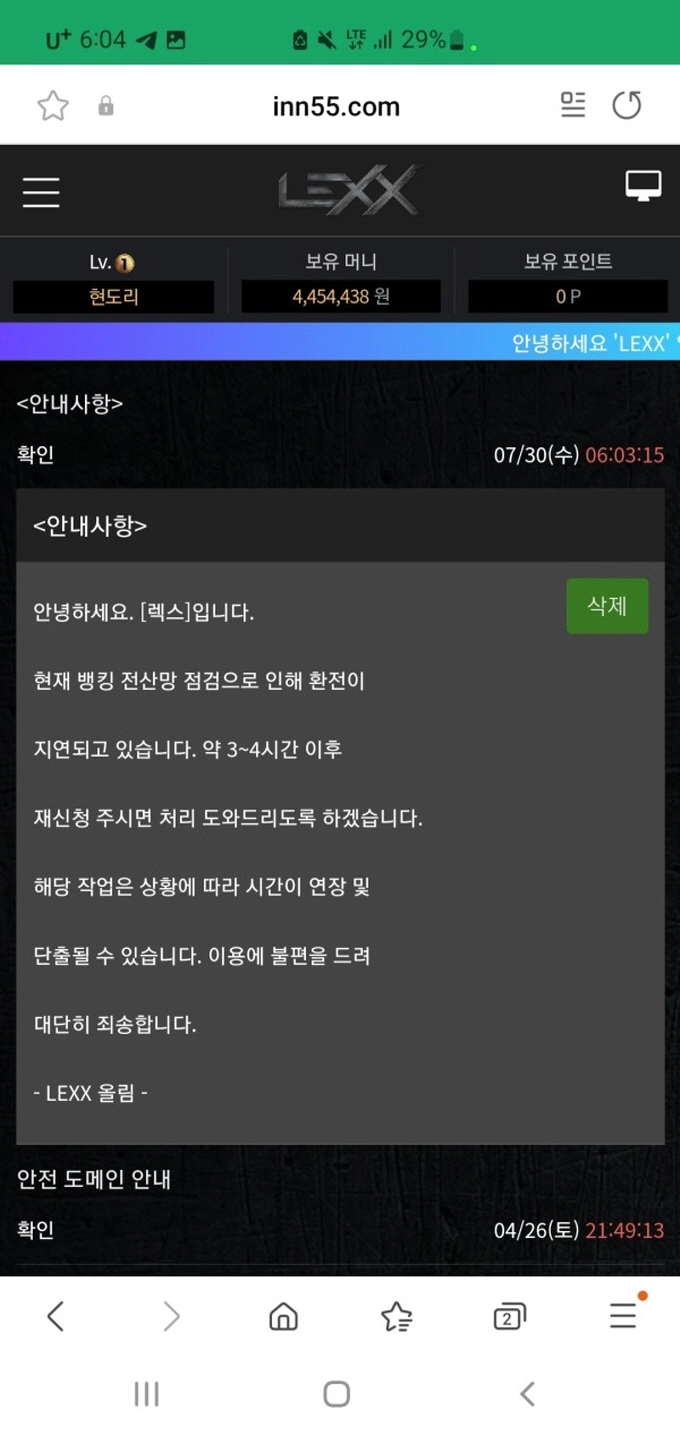 렉스 먹튀