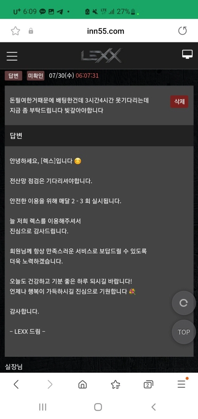 렉스 먹튀