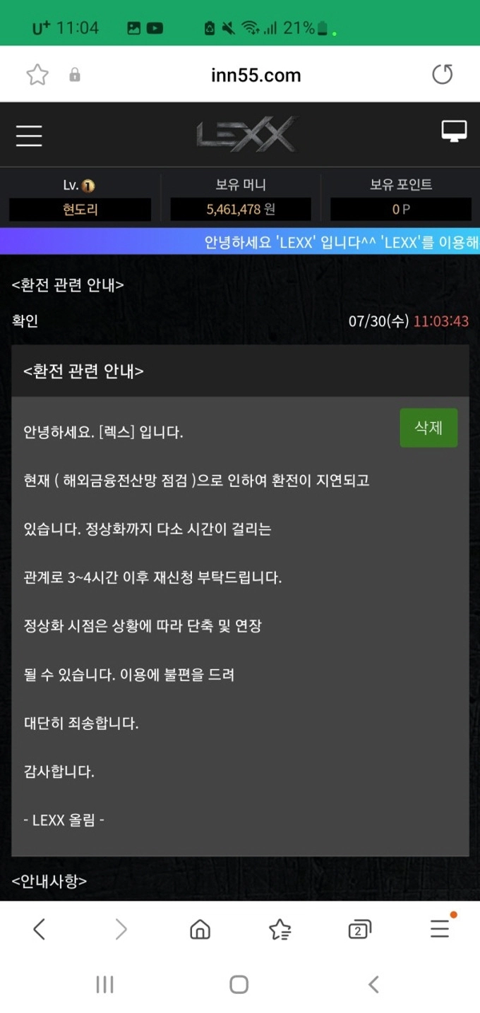 렉스 먹튀