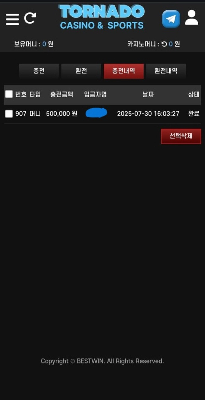 토네이도 먹튀