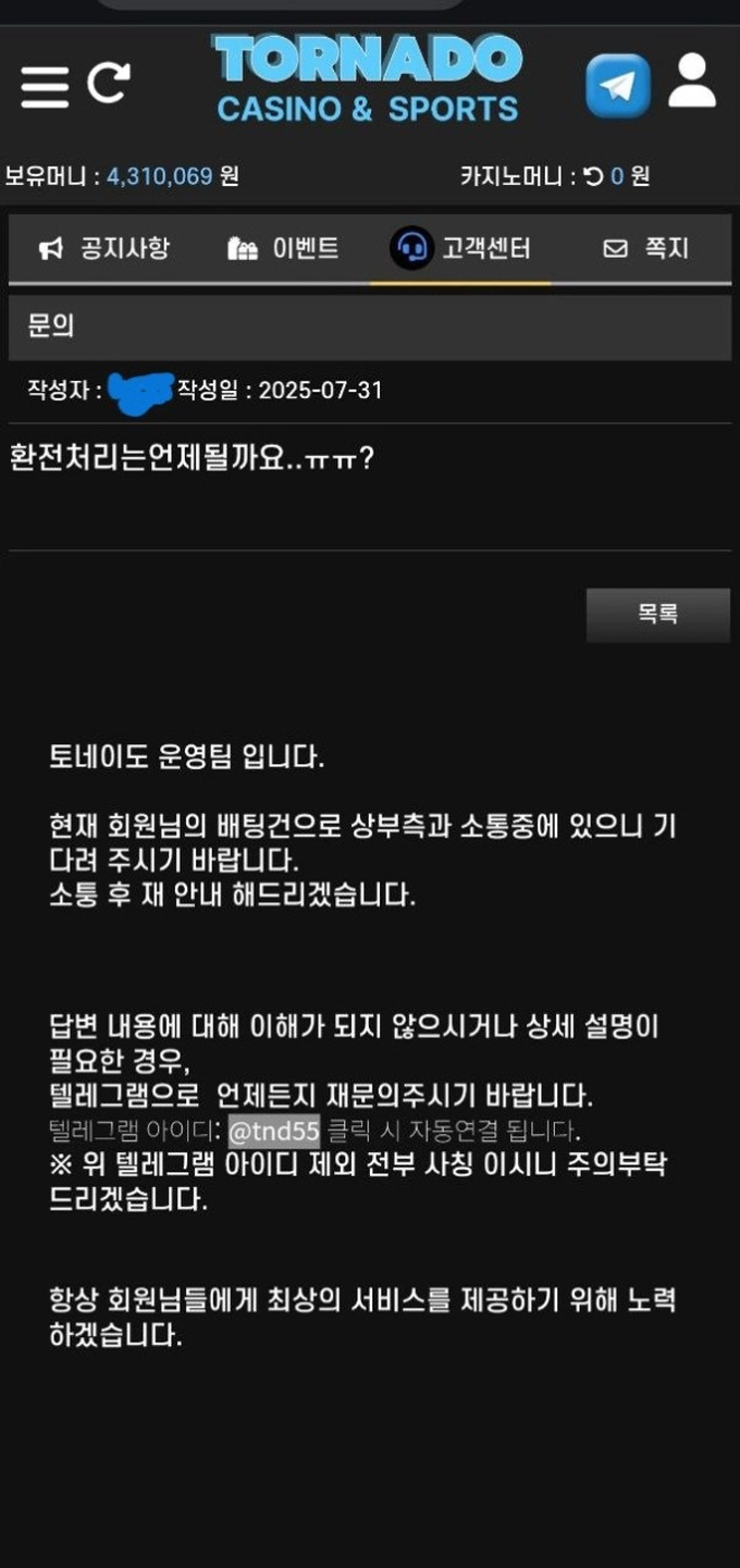 토네이도 먹튀