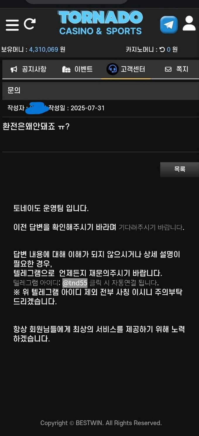 토네이도 먹튀