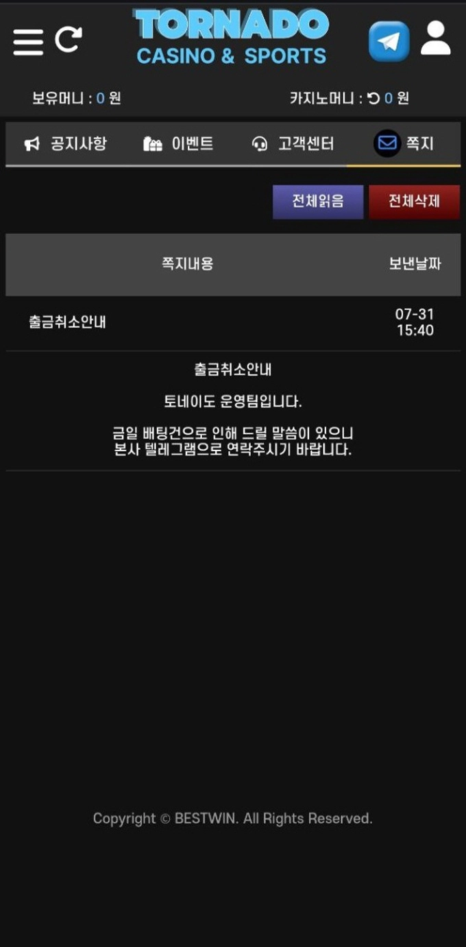 토네이도 먹튀