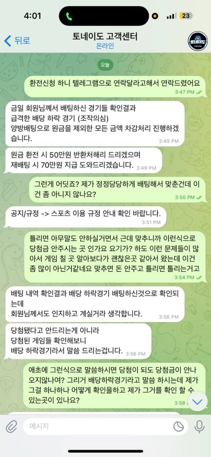 토네이도 먹튀