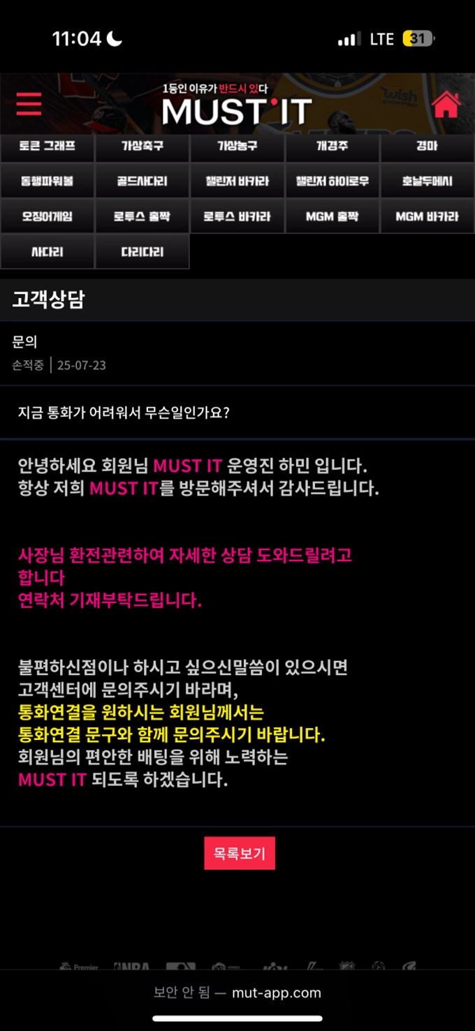 머스트잇 먹튀